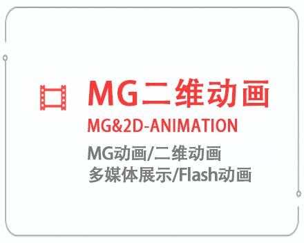 重庆MG二维动画