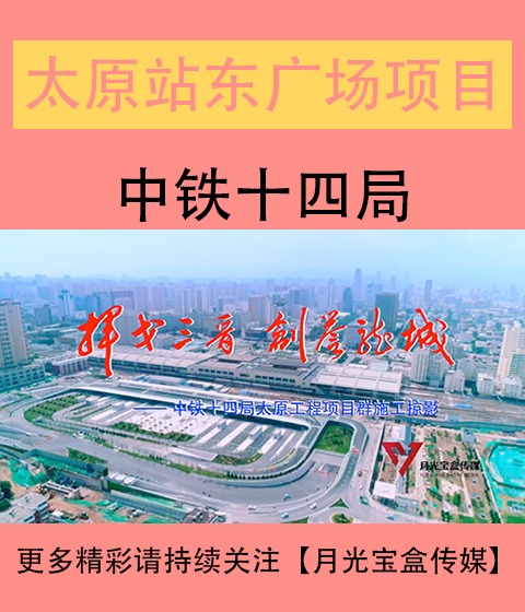 重庆站东广场综合体建设改造工程宣传片